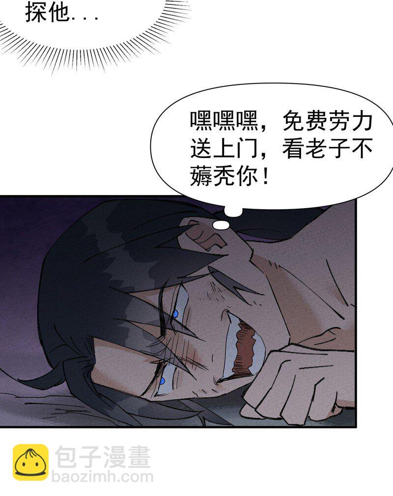 🍲最强内卷系统 第55话 越狱2 第5页