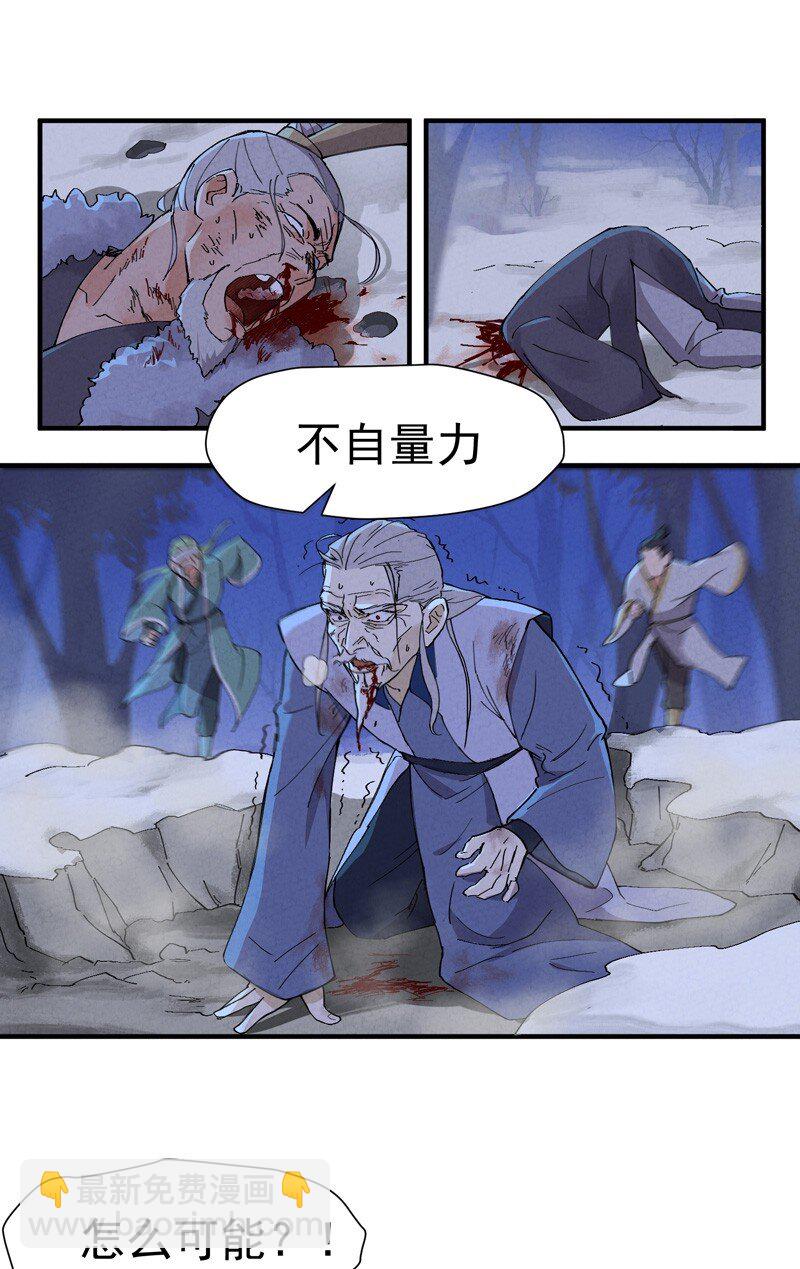 🍲最强内卷系统 第5话 秒杀 第14页