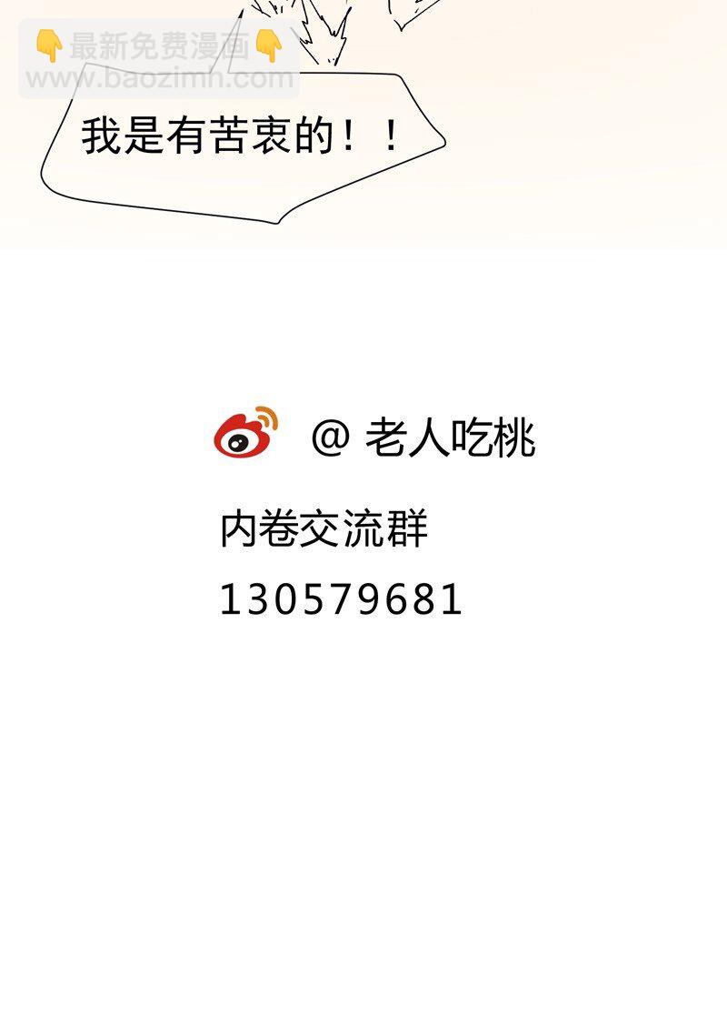 🍲最强内卷系统 第5话 秒杀 第24页