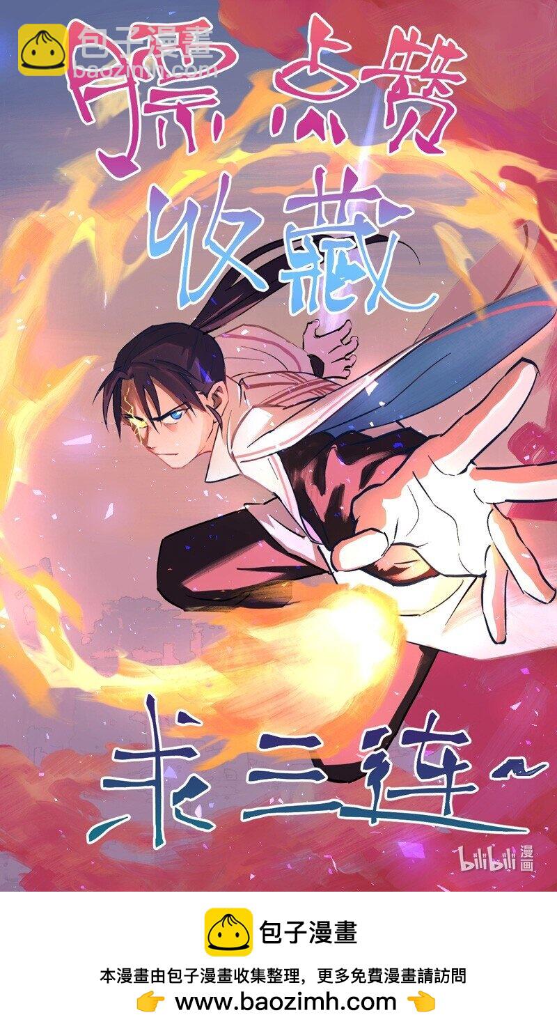 🍲最强内卷系统 第5话 秒杀 第25页