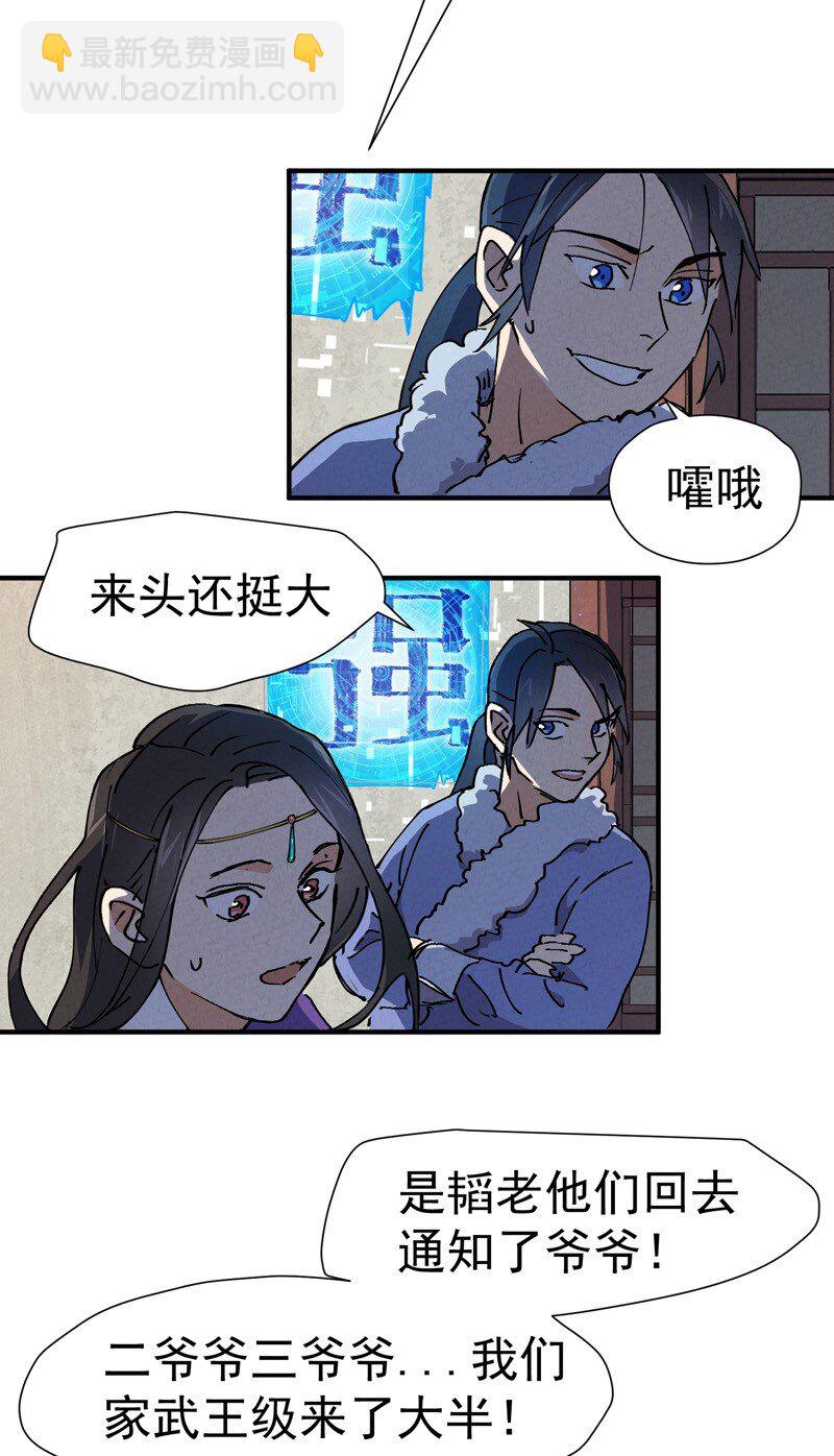 🍲最强内卷系统 第5话 秒杀 第3页