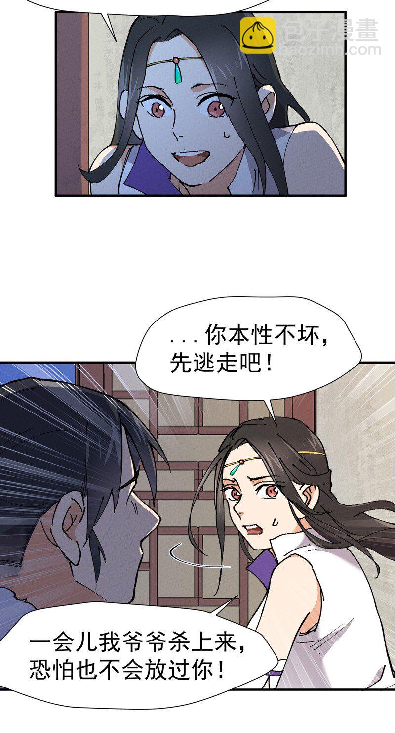 🍲最强内卷系统 第5话 秒杀 第4页