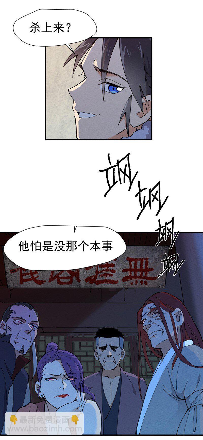 🍲最强内卷系统 第5话 秒杀 第5页