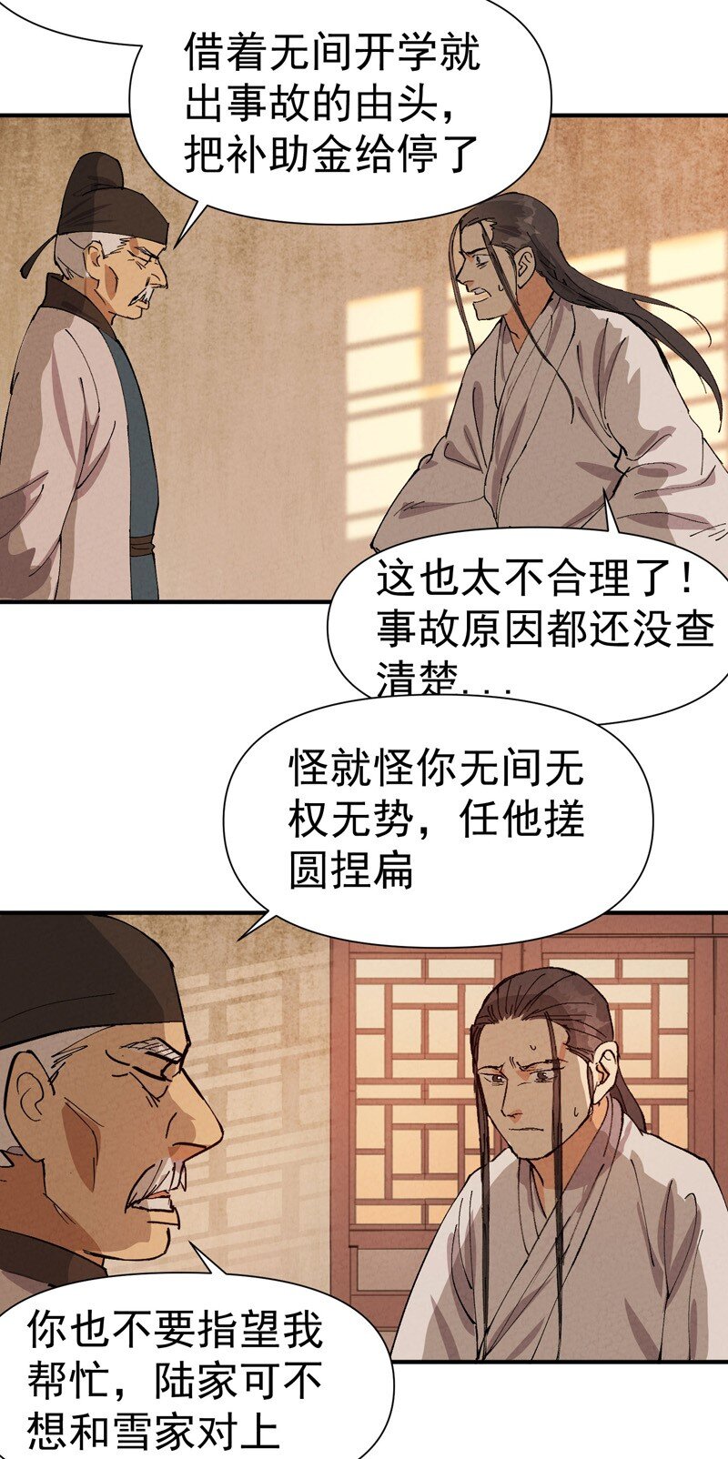 🍲最强内卷系统 第59话 赚钱？ 第10页