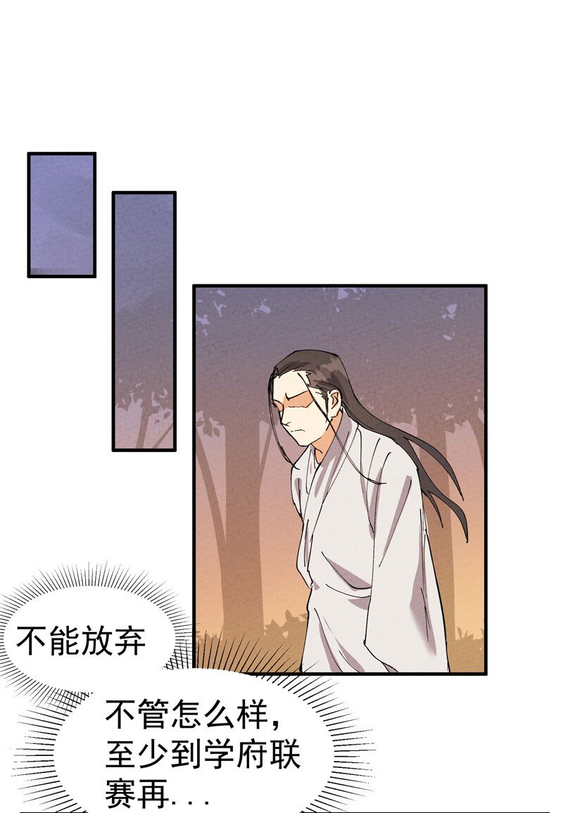 🍲最强内卷系统 第59话 赚钱？ 第13页