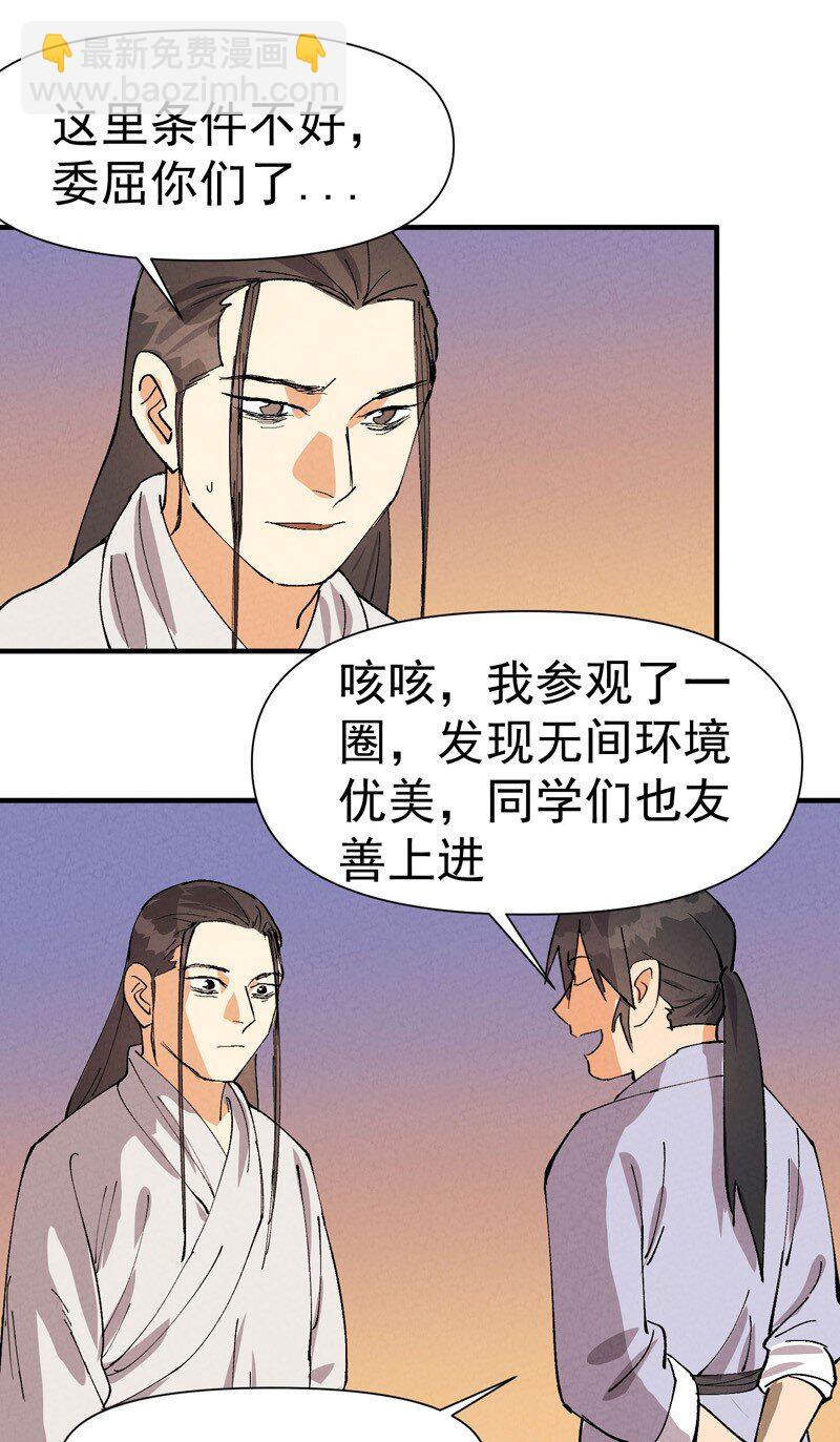 🍲最强内卷系统 第59话 赚钱？ 第15页