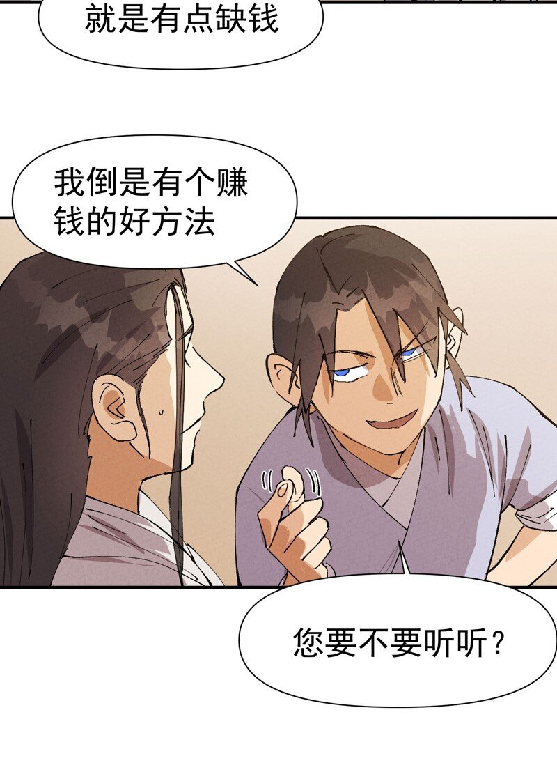 🍲最强内卷系统 第59话 赚钱？ 第16页