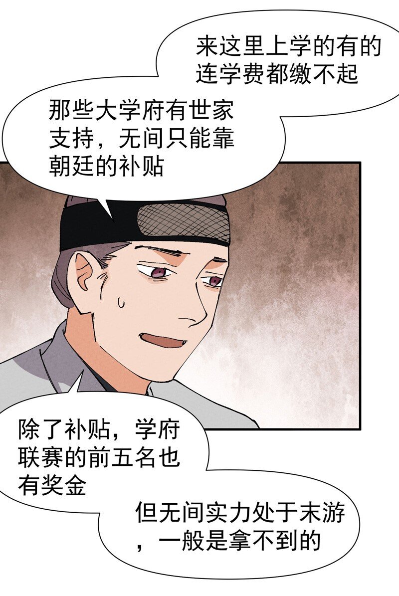 🍲最强内卷系统 第59话 赚钱？ 第4页