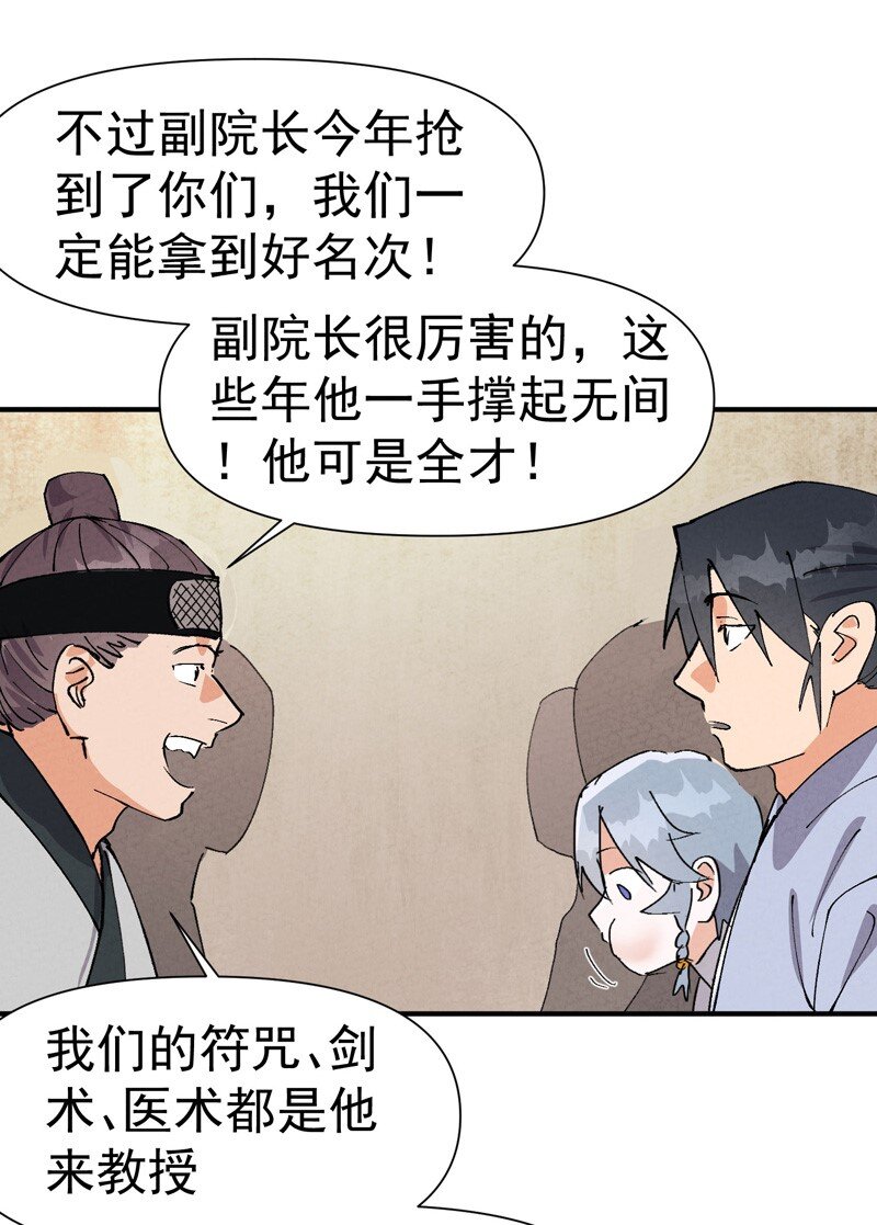 🍲最强内卷系统 第59话 赚钱？ 第5页
