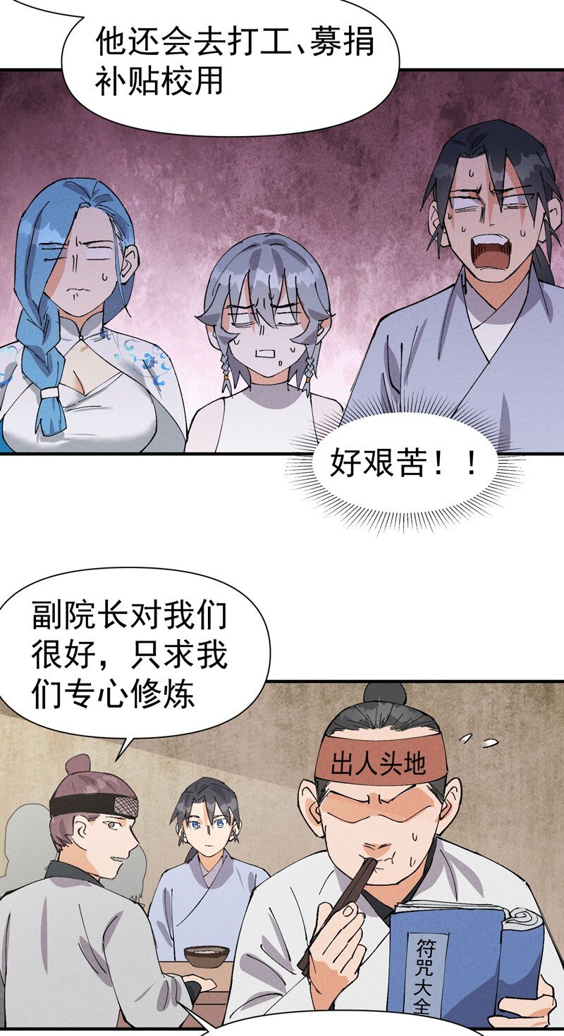 🍲最强内卷系统 第59话 赚钱？ 第6页