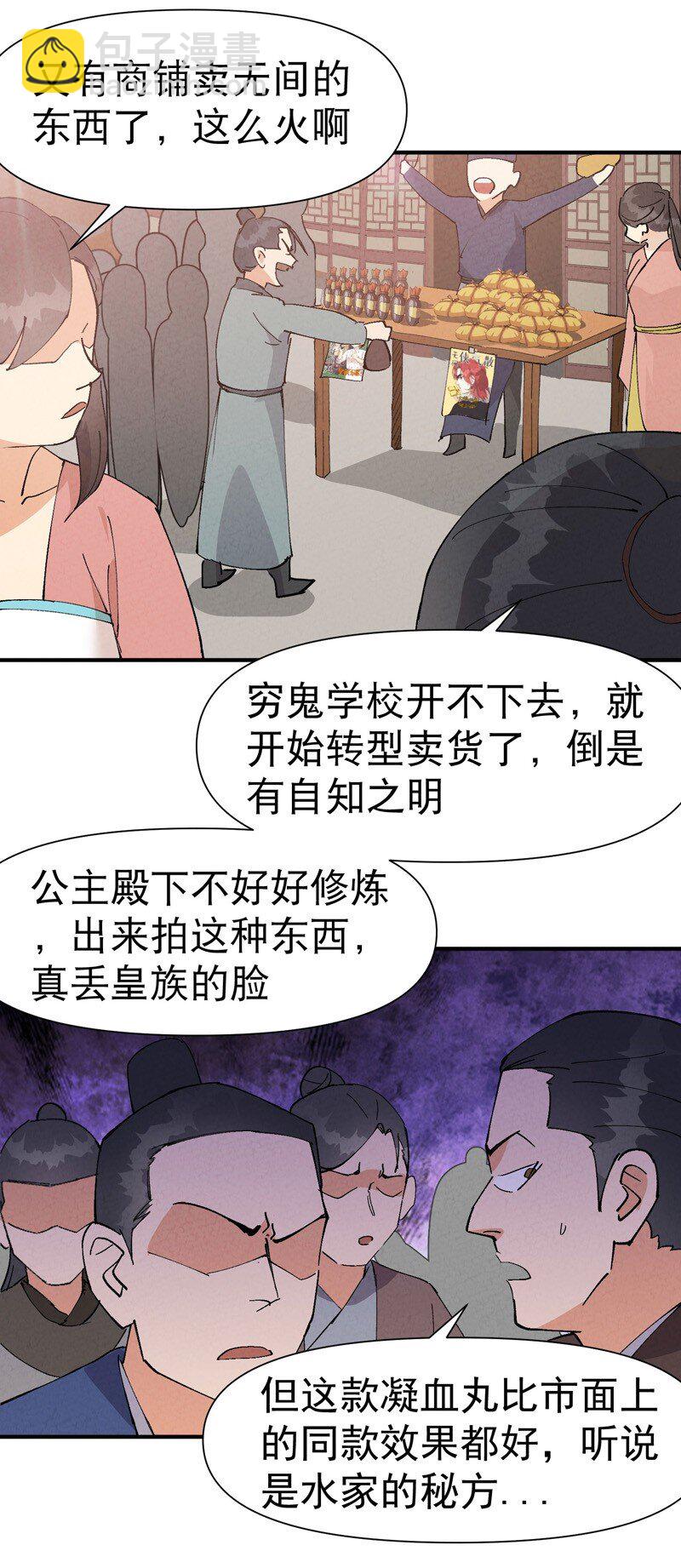 🍲最强内卷系统 第63话 被找茬 第10页