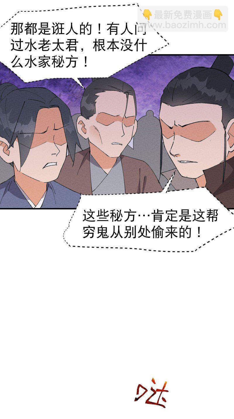 🍲最强内卷系统 第63话 被找茬 第11页