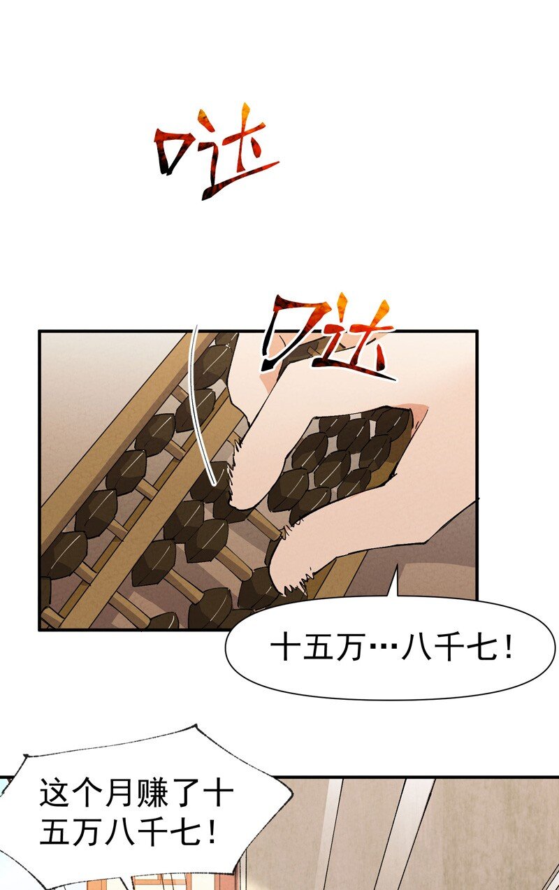 🍲最强内卷系统 第63话 被找茬 第12页