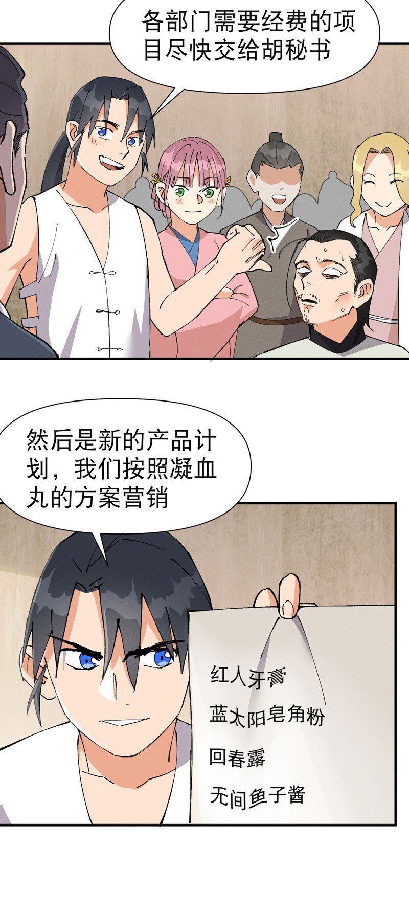 🍲最强内卷系统 第63话 被找茬 第14页