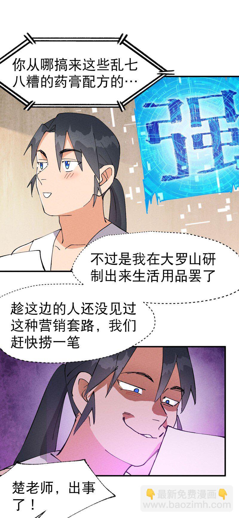 🍲最强内卷系统 第63话 被找茬 第15页