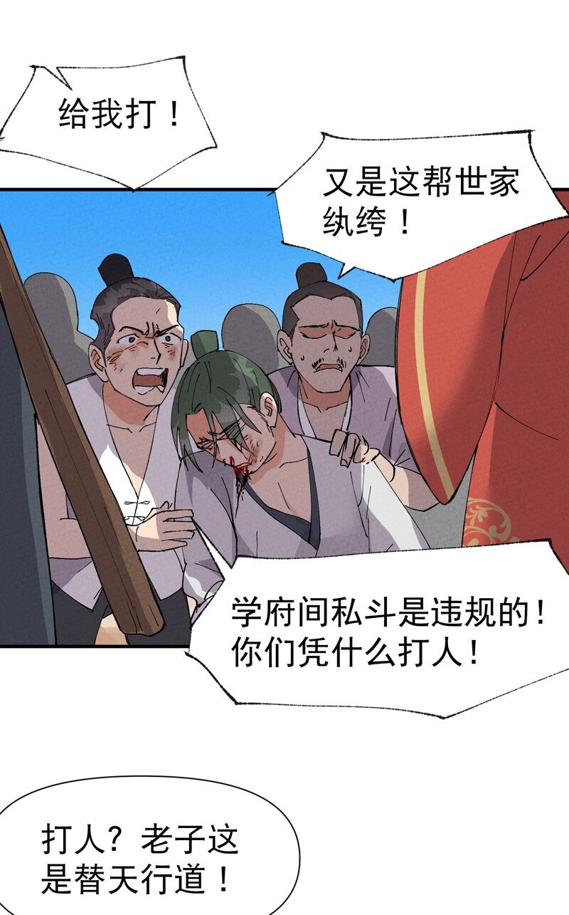 🍲最强内卷系统 第63话 被找茬 第19页
