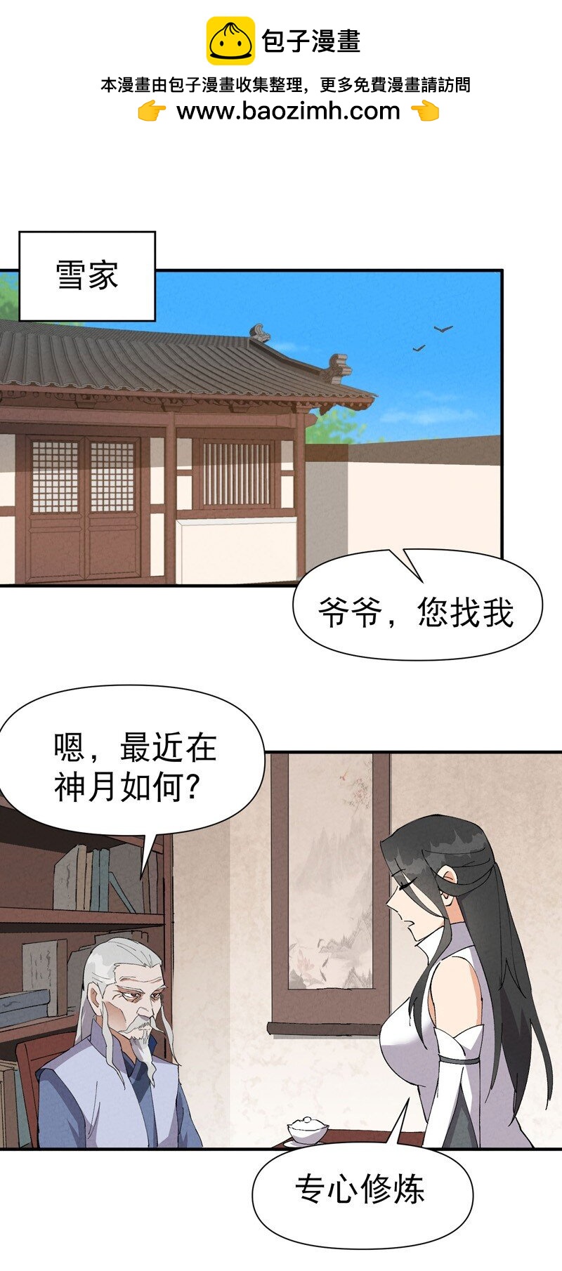 🍲最强内卷系统 第63话 被找茬 第2页