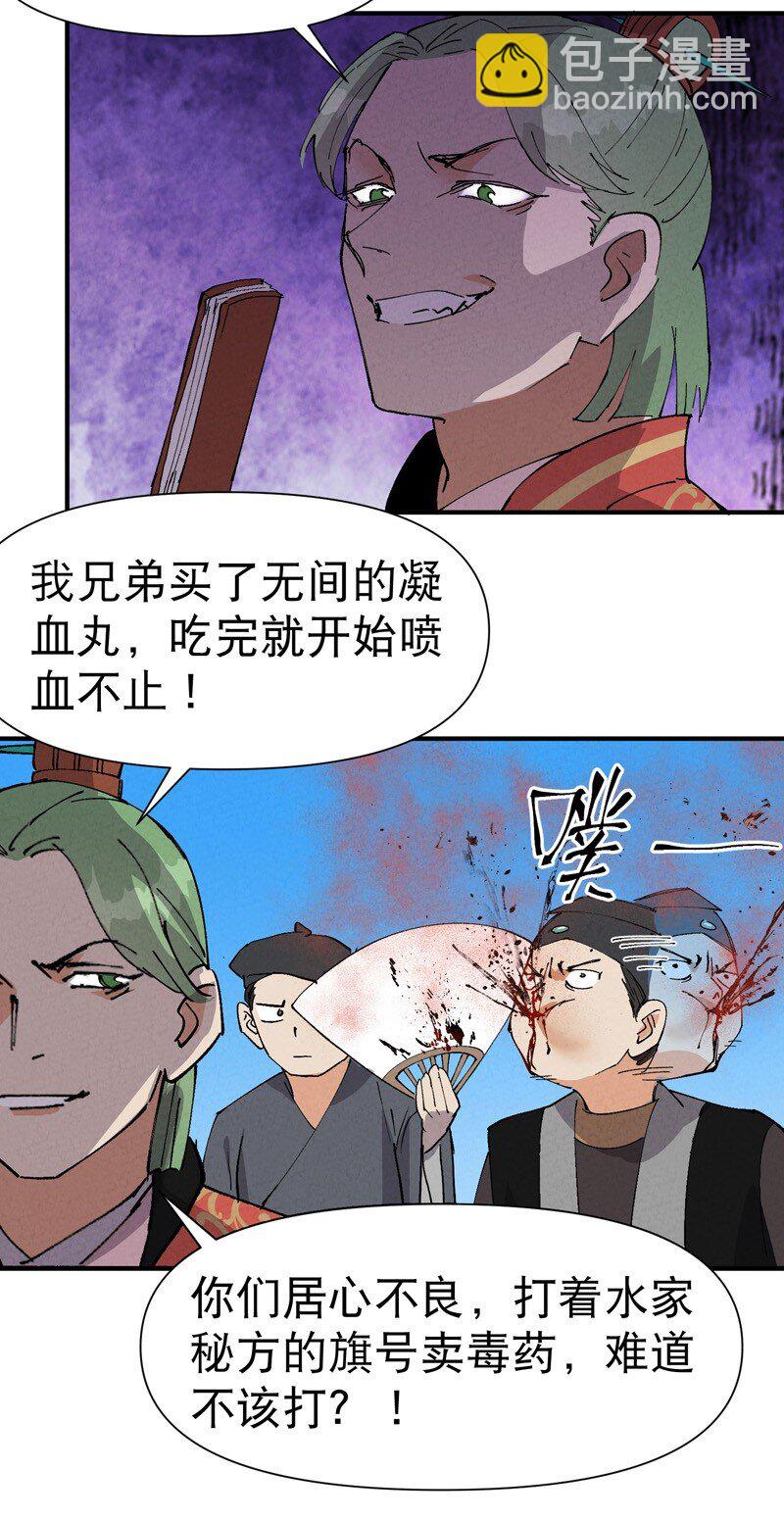 🍲最强内卷系统 第63话 被找茬 第20页