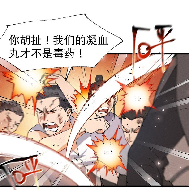 🍲最强内卷系统 第63话 被找茬 第21页