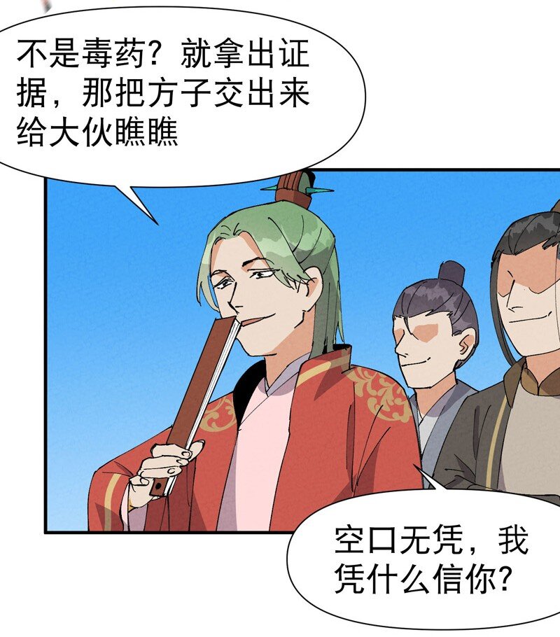 🍲最强内卷系统 第63话 被找茬 第22页