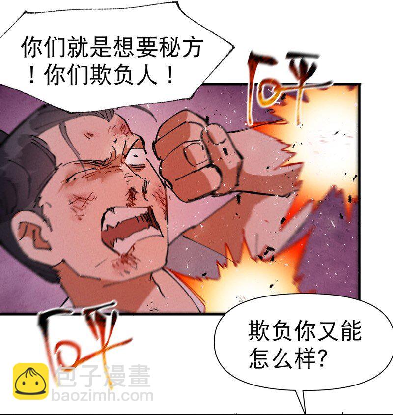 🍲最强内卷系统 第63话 被找茬 第23页