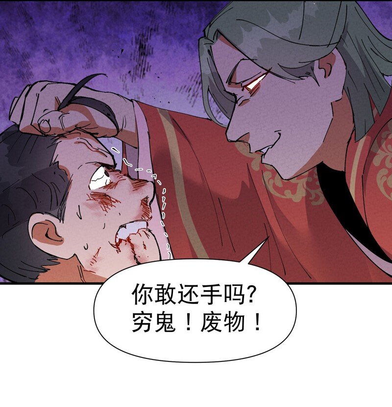 🍲最强内卷系统 第63话 被找茬 第24页