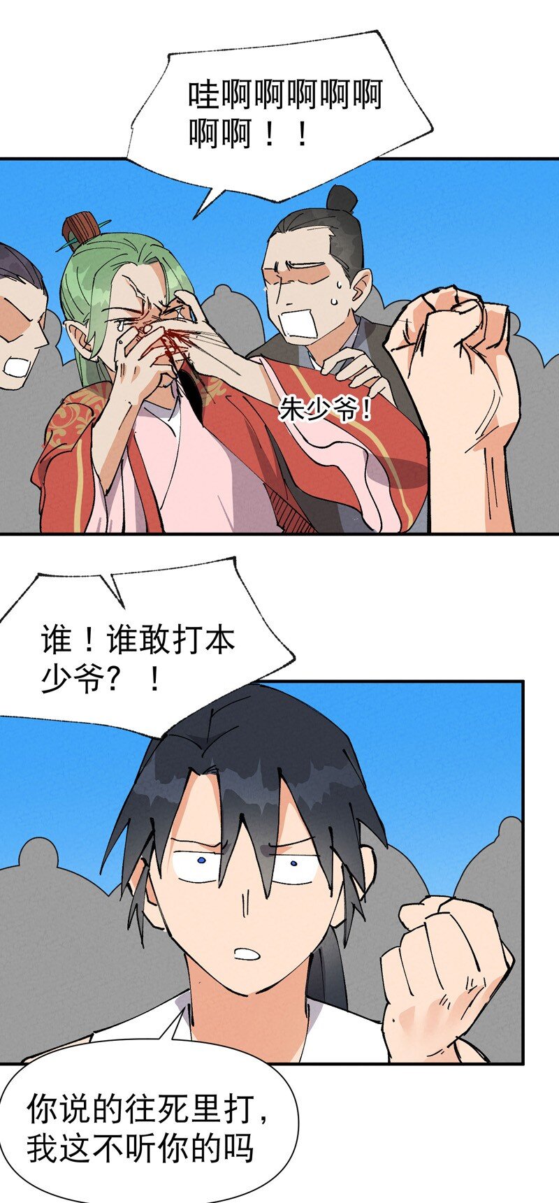 🍲最强内卷系统 第63话 被找茬 第26页