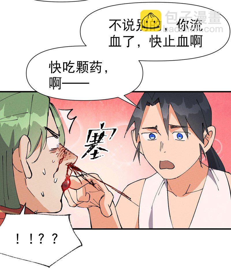 🍲最强内卷系统 第63话 被找茬 第27页
