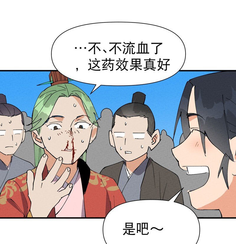 🍲最强内卷系统 第63话 被找茬 第28页