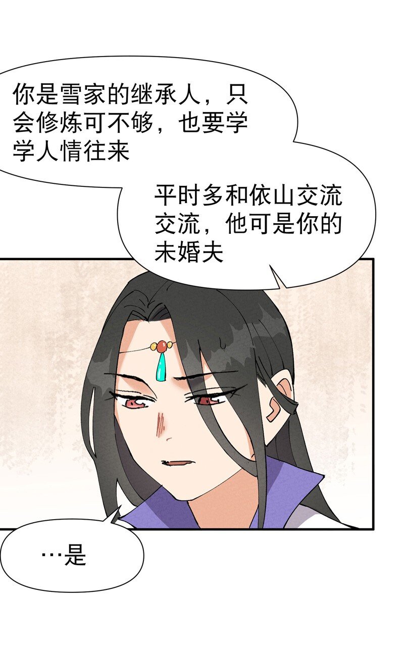 🍲最强内卷系统 第63话 被找茬 第3页