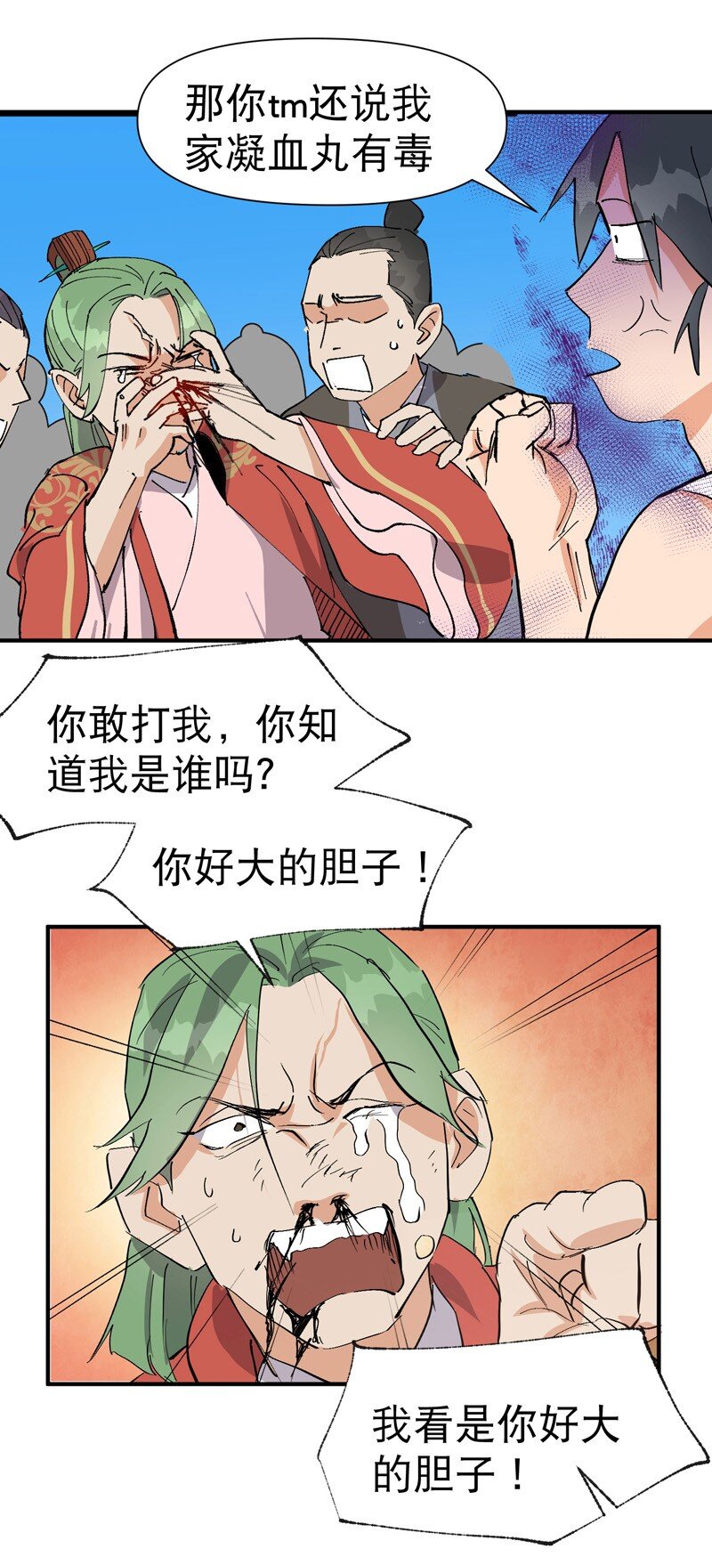 🍲最强内卷系统 第63话 被找茬 第30页