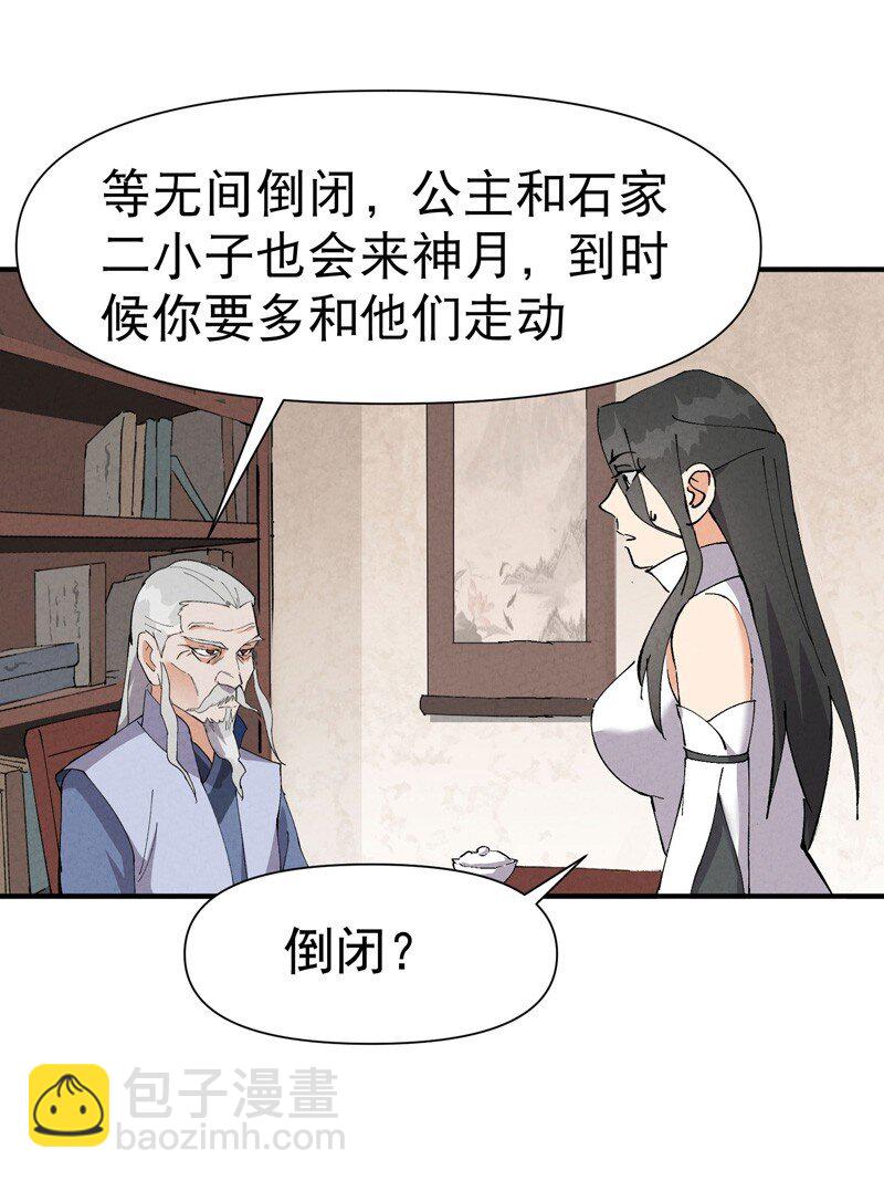 🍲最强内卷系统 第63话 被找茬 第4页
