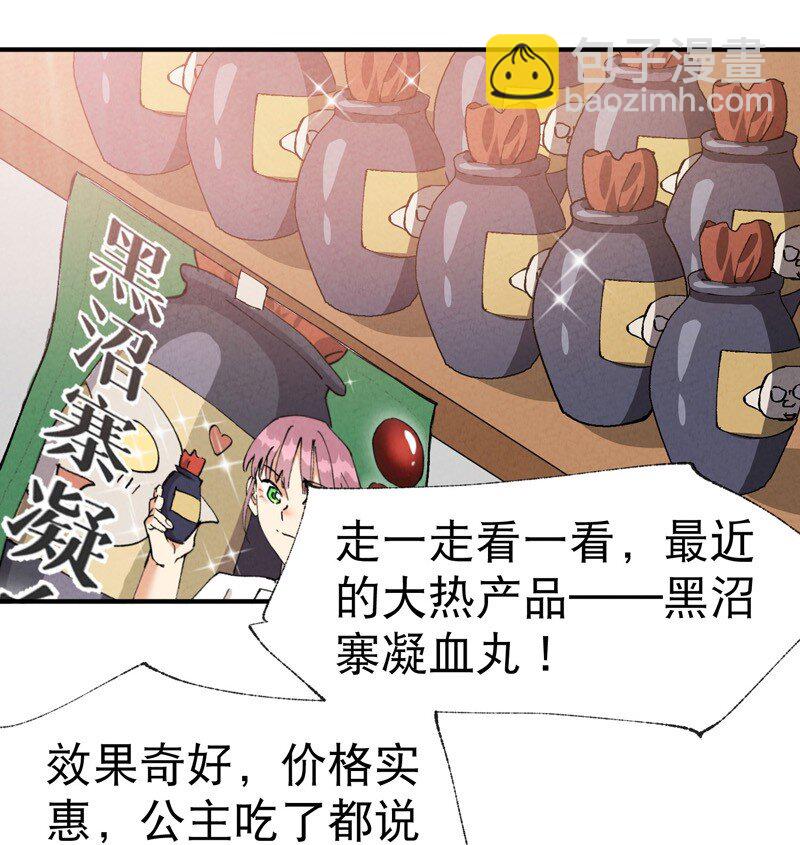 🍲最强内卷系统 第63话 被找茬 第6页