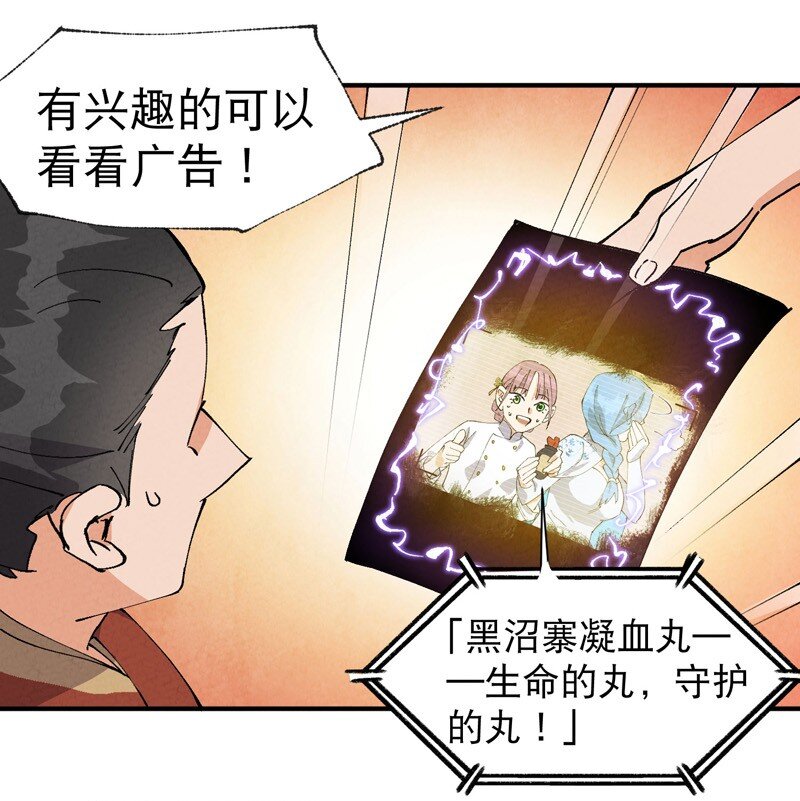 🍲最强内卷系统 第63话 被找茬 第8页