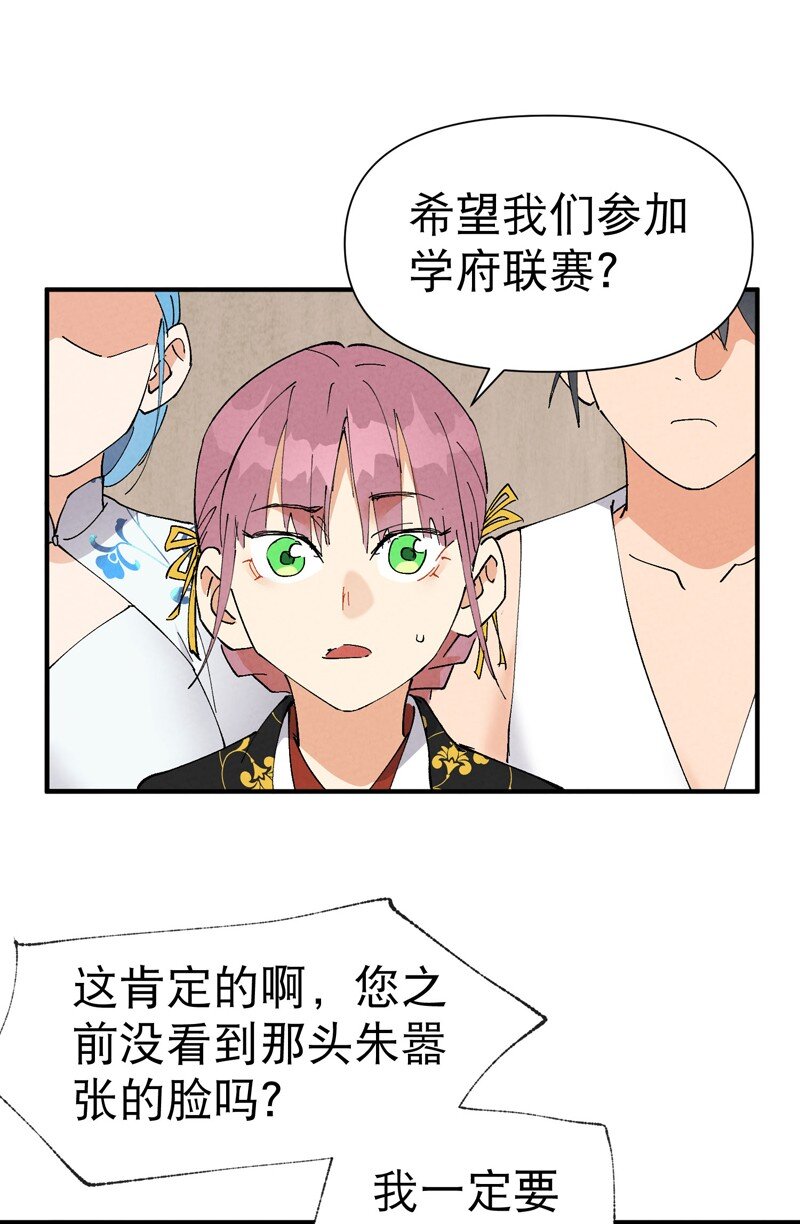 🍲最强内卷系统 第65话 第65话 特训？ 第1页