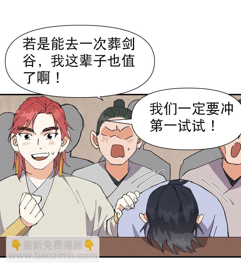 🍲最强内卷系统 第65话 第65话 特训？ 第10页