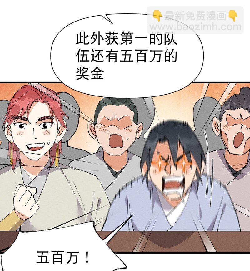 🍲最强内卷系统 第65话 第65话 特训？ 第11页