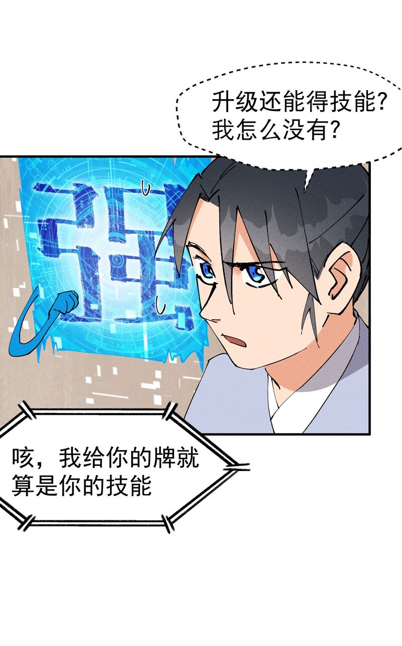 🍲最强内卷系统 第65话 第65话 特训？ 第15页