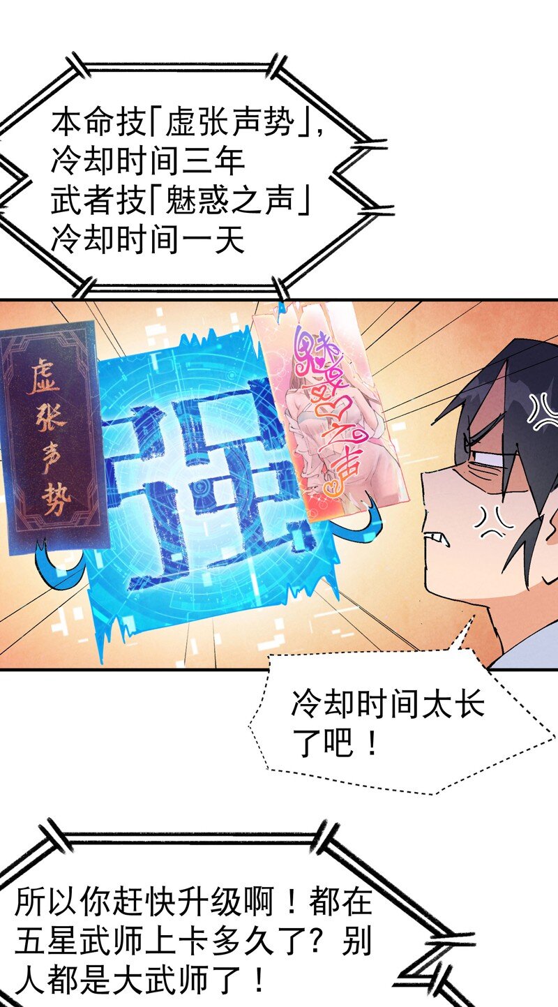 🍲最强内卷系统 第65话 第65话 特训？ 第16页