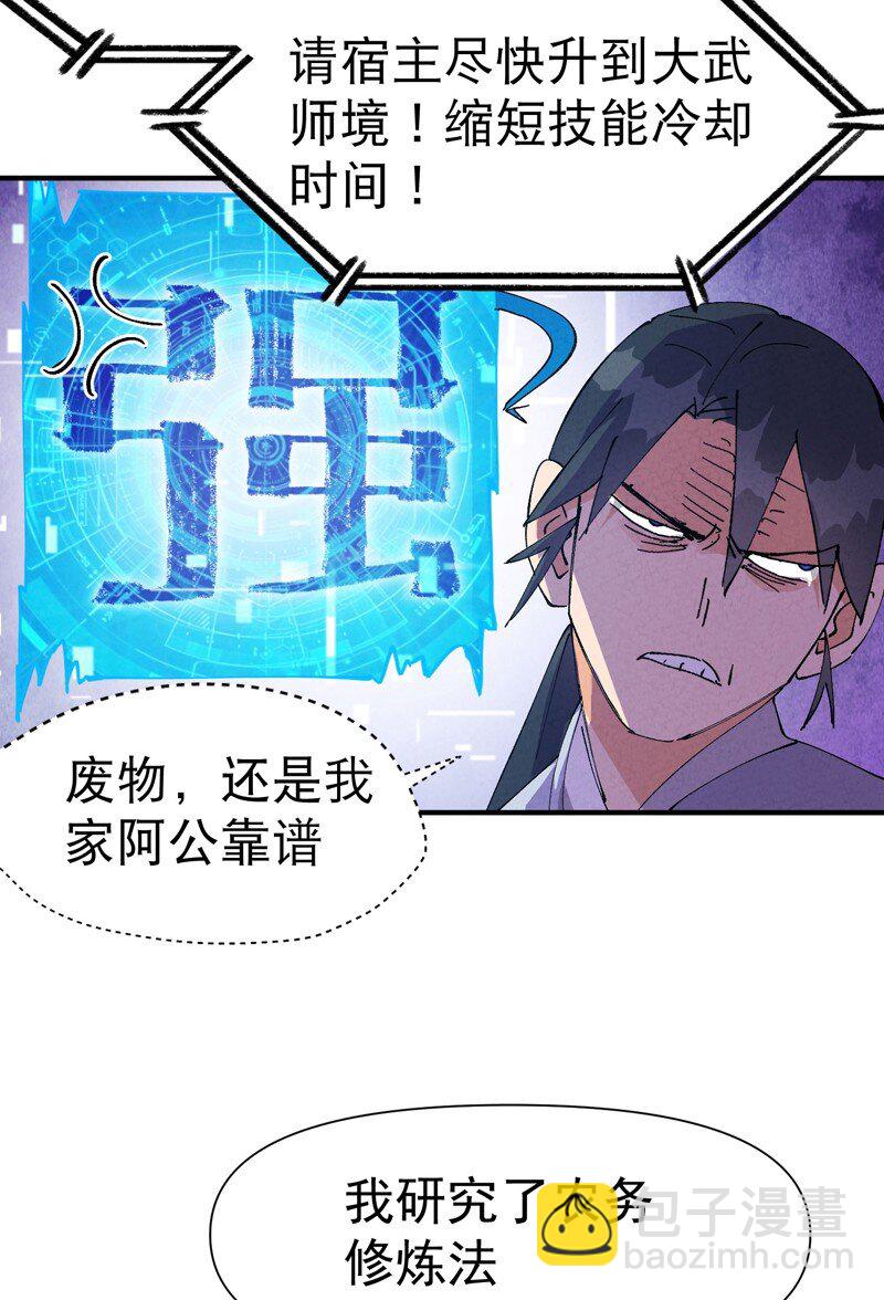 🍲最强内卷系统 第65话 第65话 特训？ 第17页
