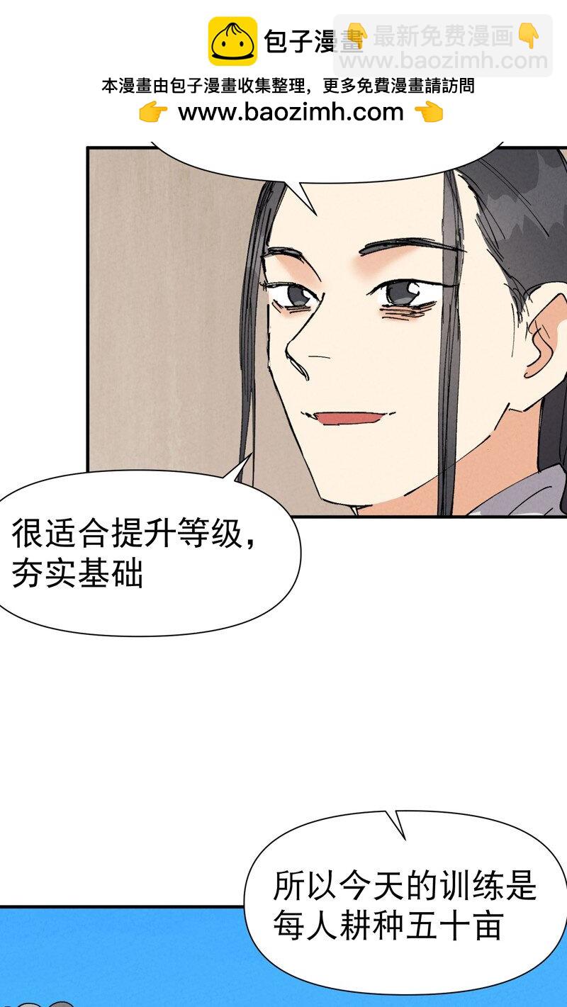 🍲最强内卷系统 第65话 第65话 特训？ 第18页