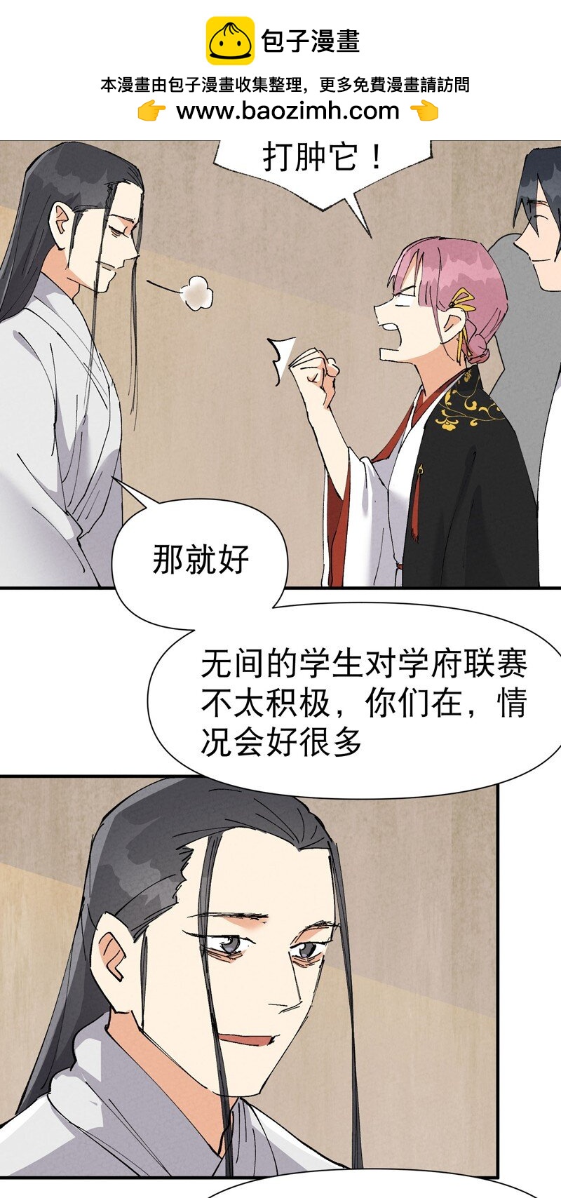 🍲最强内卷系统 第65话 第65话 特训？ 第2页