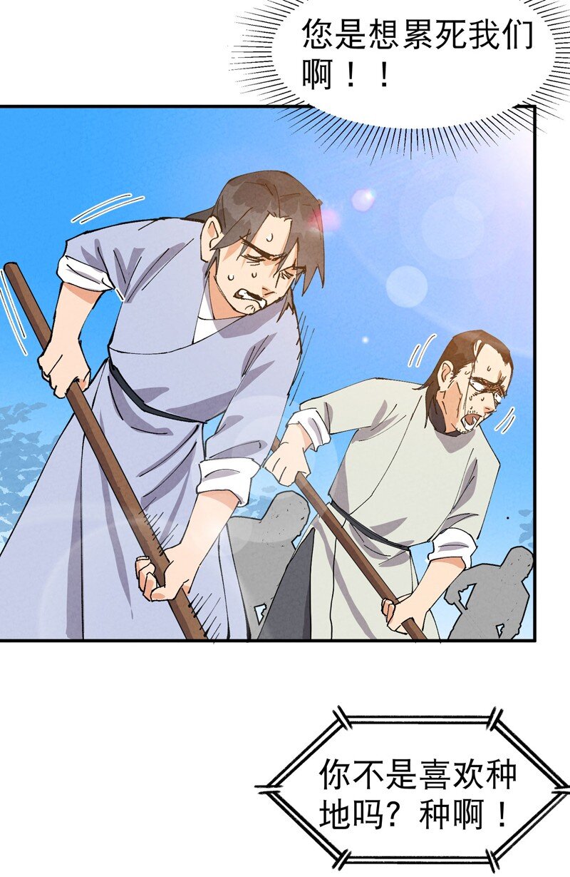 🍲最强内卷系统 第65话 第65话 特训？ 第22页
