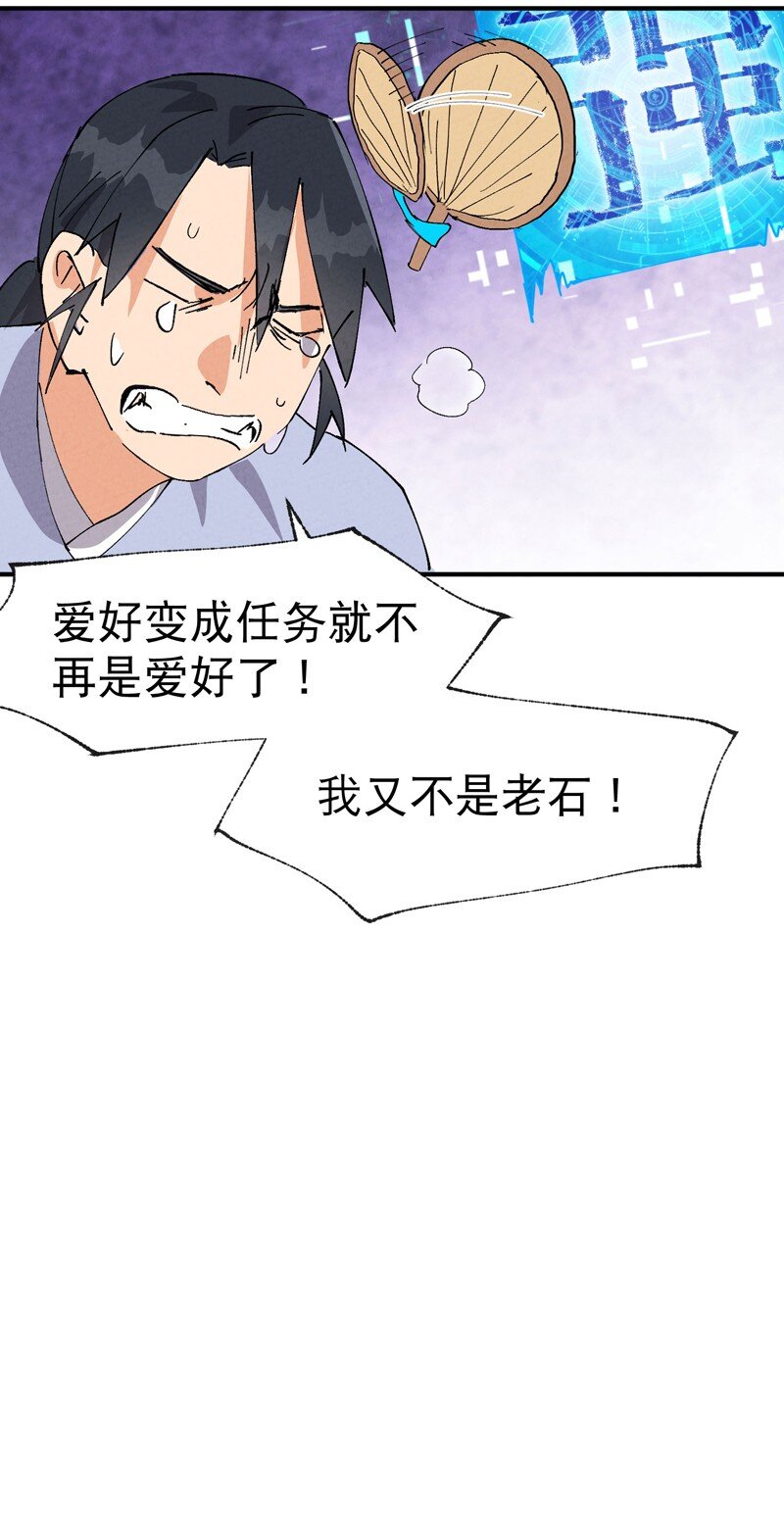🍲最强内卷系统 第65话 第65话 特训？ 第23页