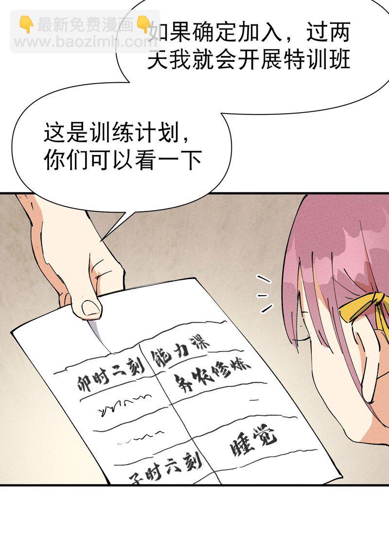 🍲最强内卷系统 第65话 第65话 特训？ 第3页