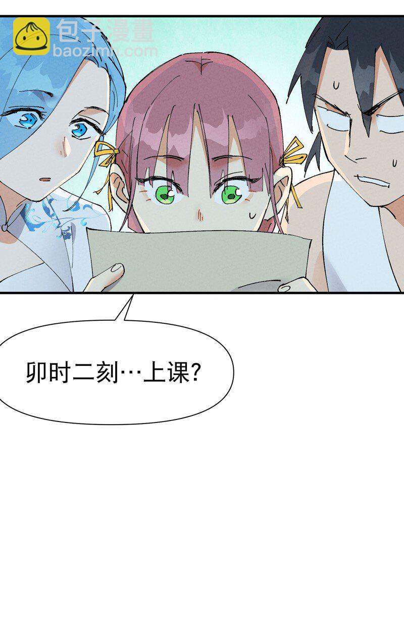 🍲最强内卷系统 第65话 第65话 特训？ 第4页