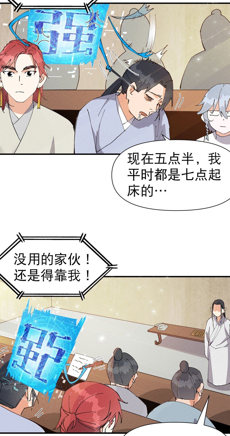 🍲最强内卷系统 第65话 第65话 特训？ 第6页