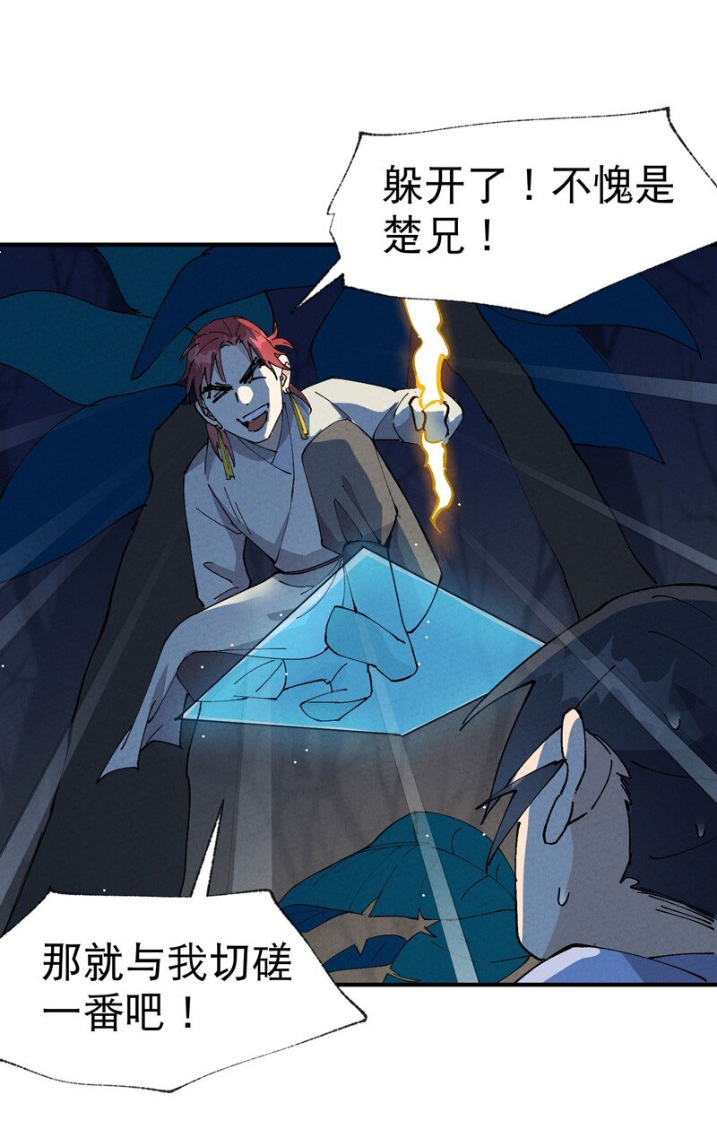 🍲最强内卷系统 第67话 围剿！ 第10页