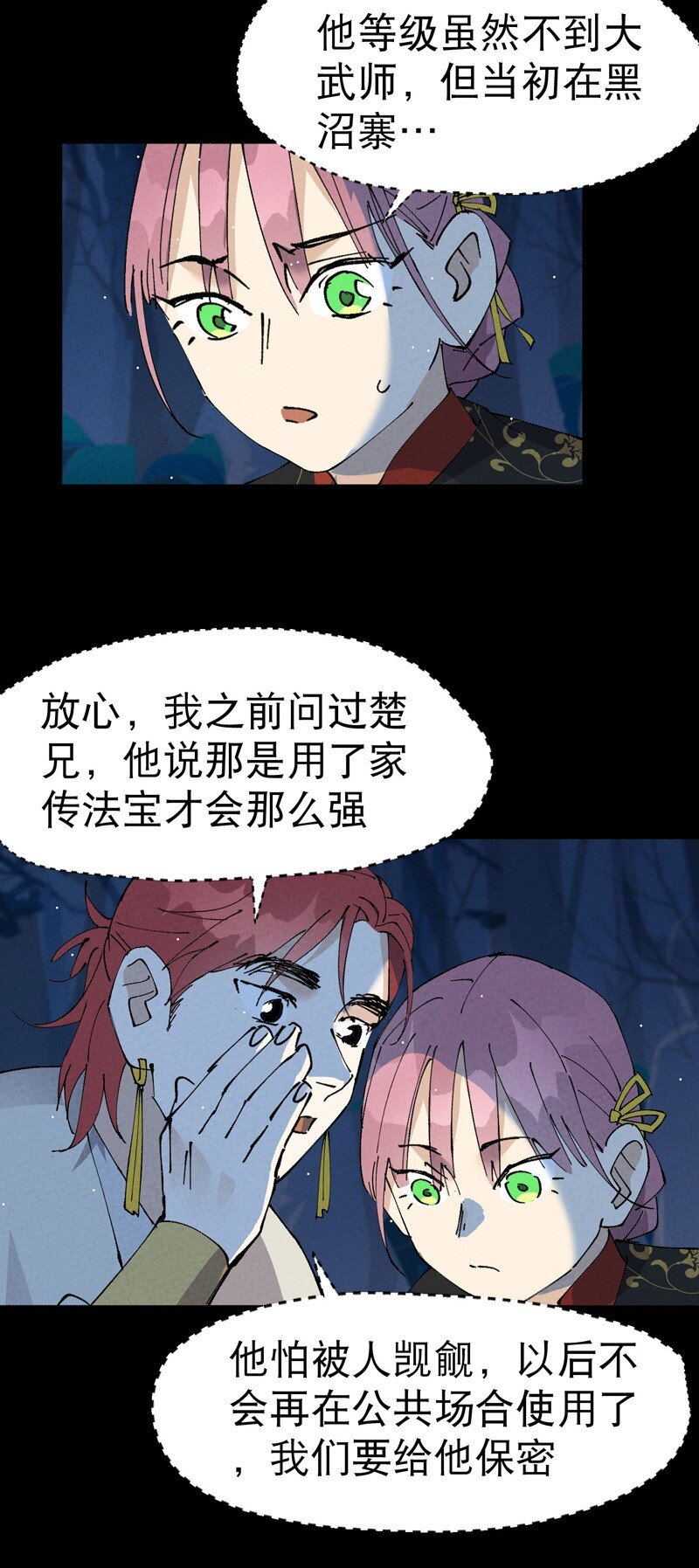 🍲最强内卷系统 第67话 围剿！ 第15页
