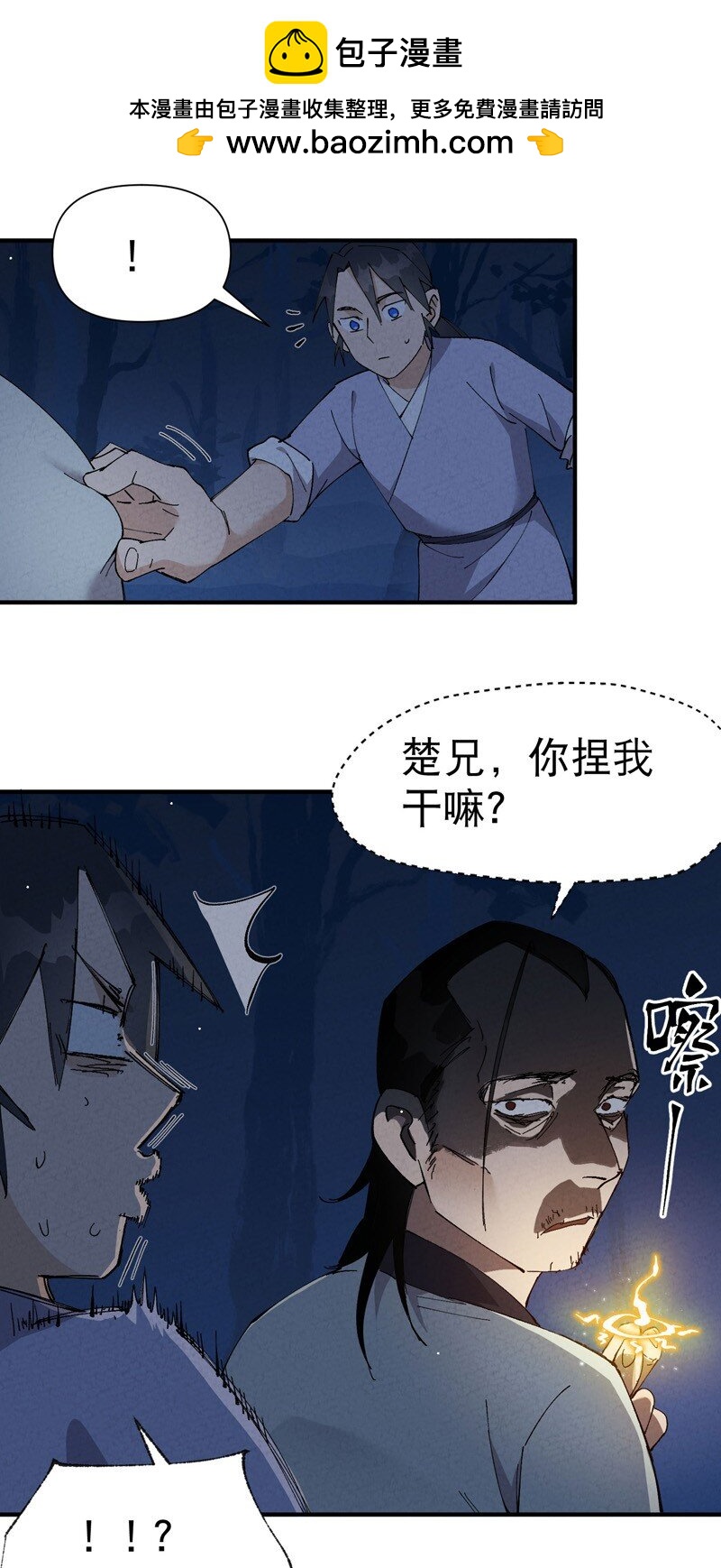 🍲最强内卷系统 第67话 围剿！ 第2页